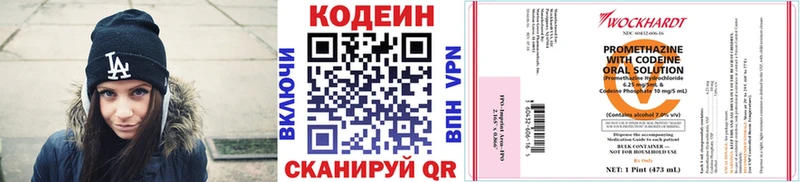 Codein напиток Lean (лин)  Хилок 